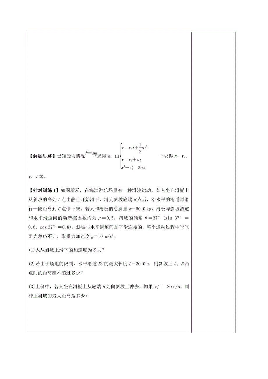 4.5牛顿运动定律应用学案公开课_第2页