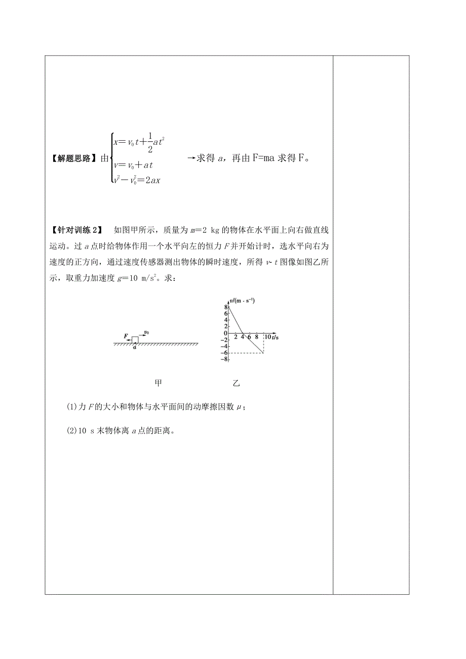 4.5牛顿运动定律应用学案公开课_第4页