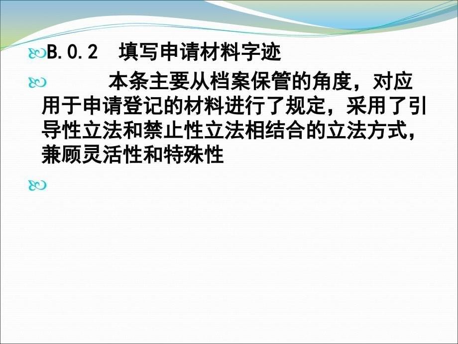 襄阳房地产登记技术规程.ppt_第5页