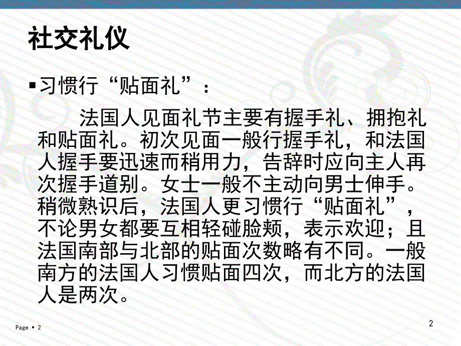 法国文化习俗赏析_第2页