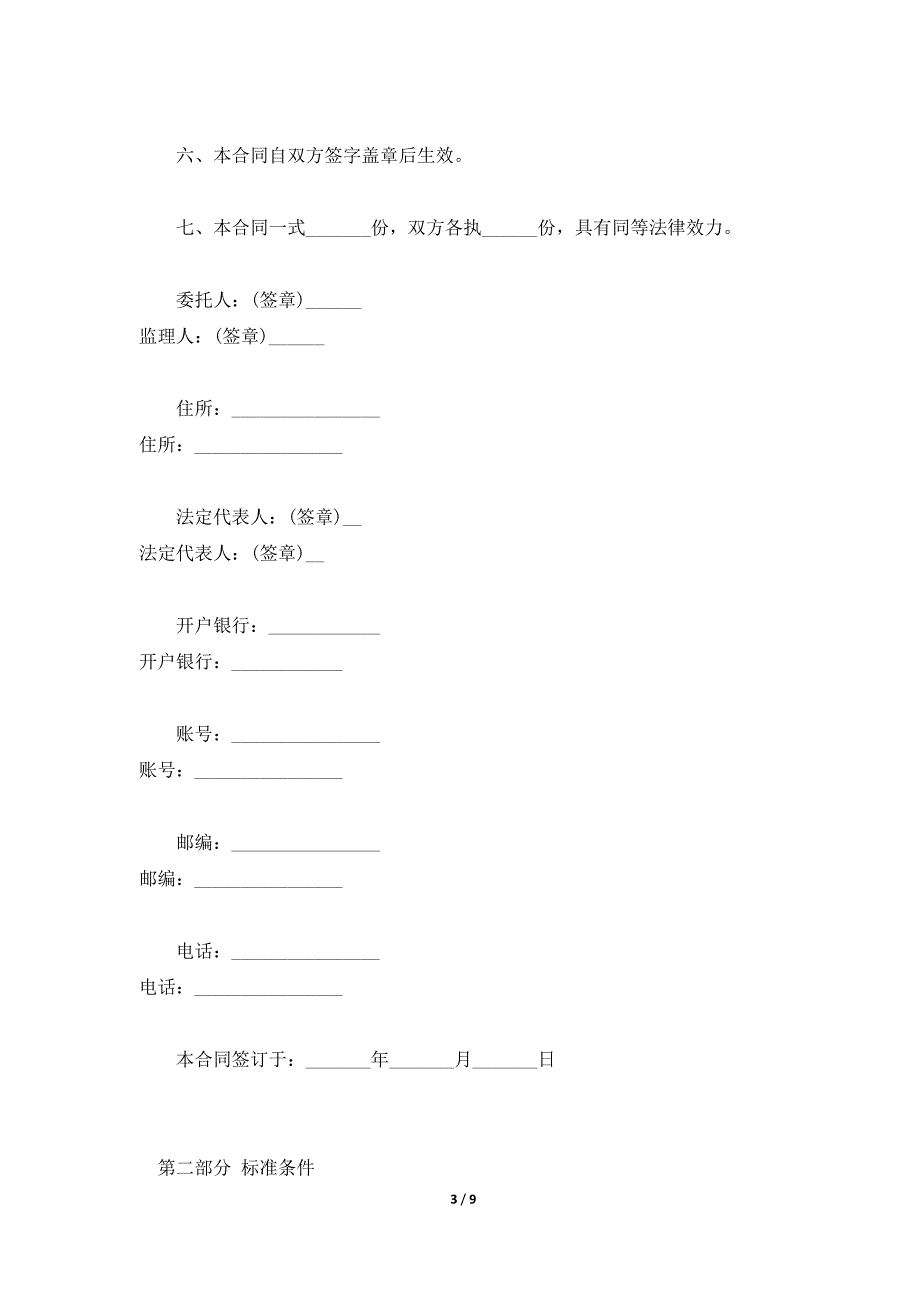 咨询（标准版）_第3页