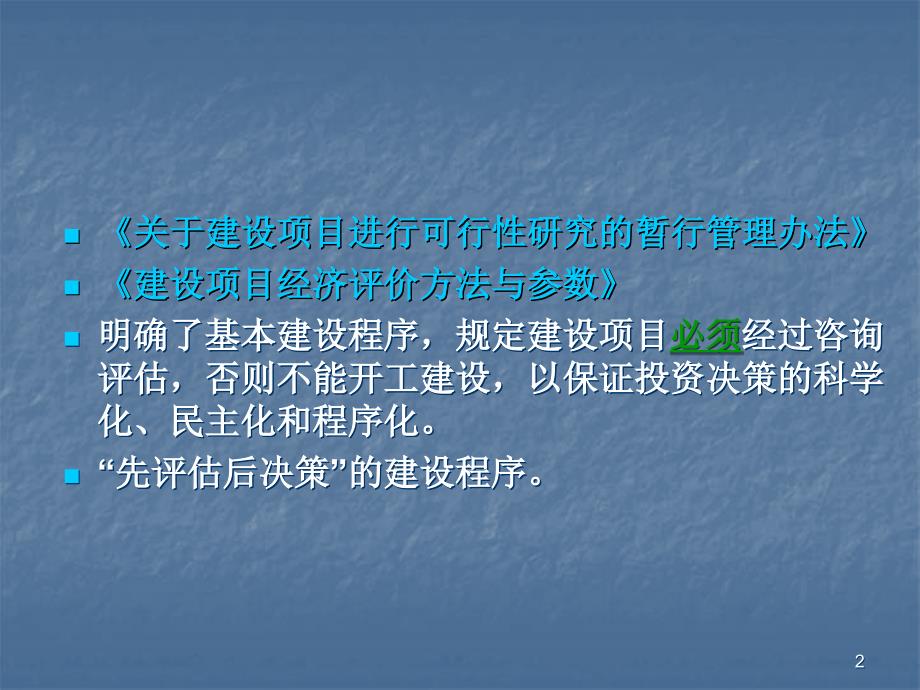 可行性研究与项目评估的基本问题ppt课件_第2页