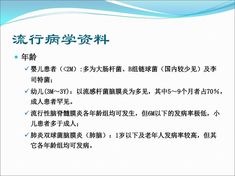 传染病培训课件：中枢神经系统感染_第4页