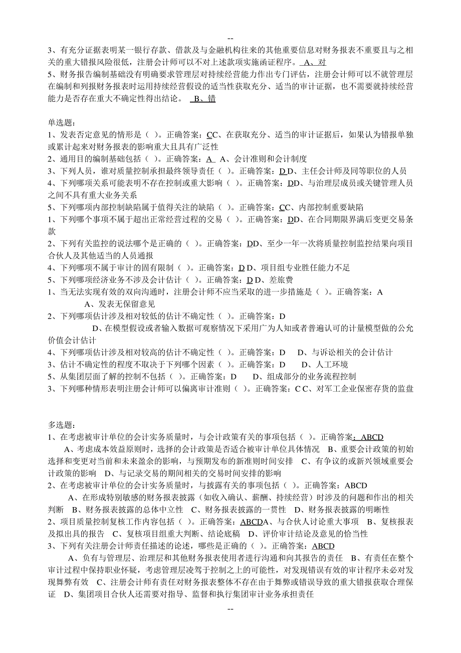 企业内部控制审计指引讲解课后练习7_第3页