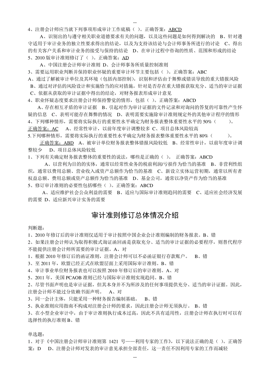 企业内部控制审计指引讲解课后练习7_第4页