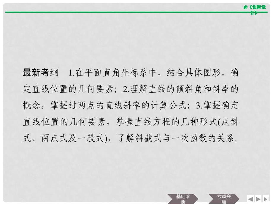 高考数学大一轮复习 第九章 平面解析几何 第1节 直线的方程课件 理 新人教B版_第2页