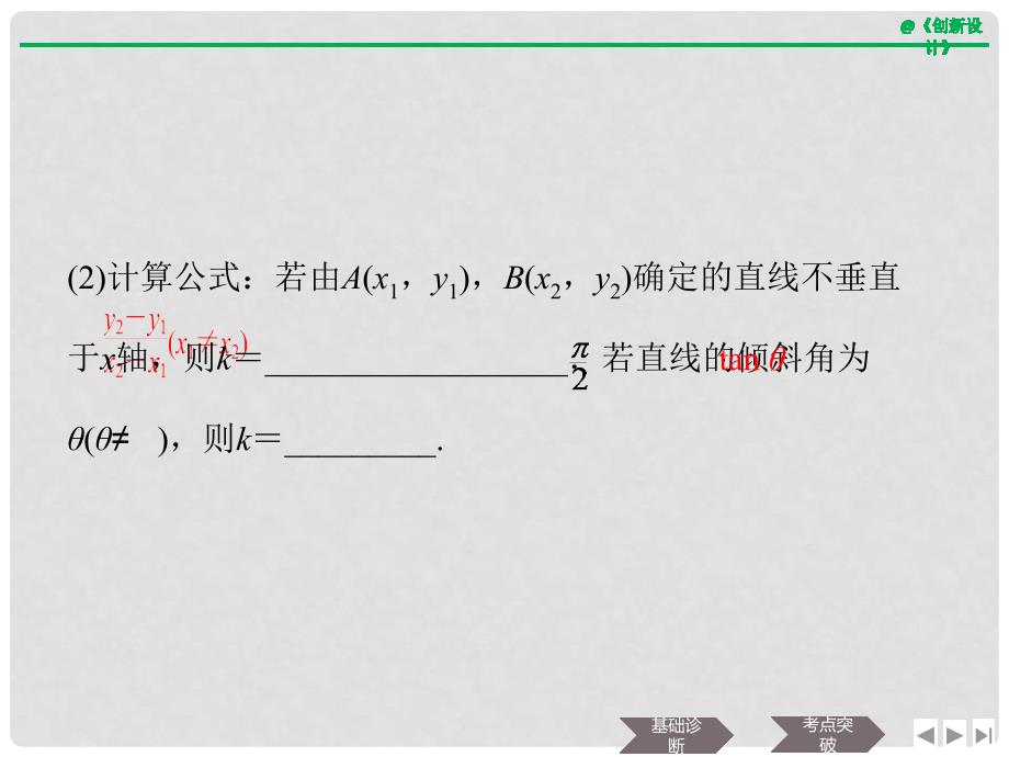 高考数学大一轮复习 第九章 平面解析几何 第1节 直线的方程课件 理 新人教B版_第4页