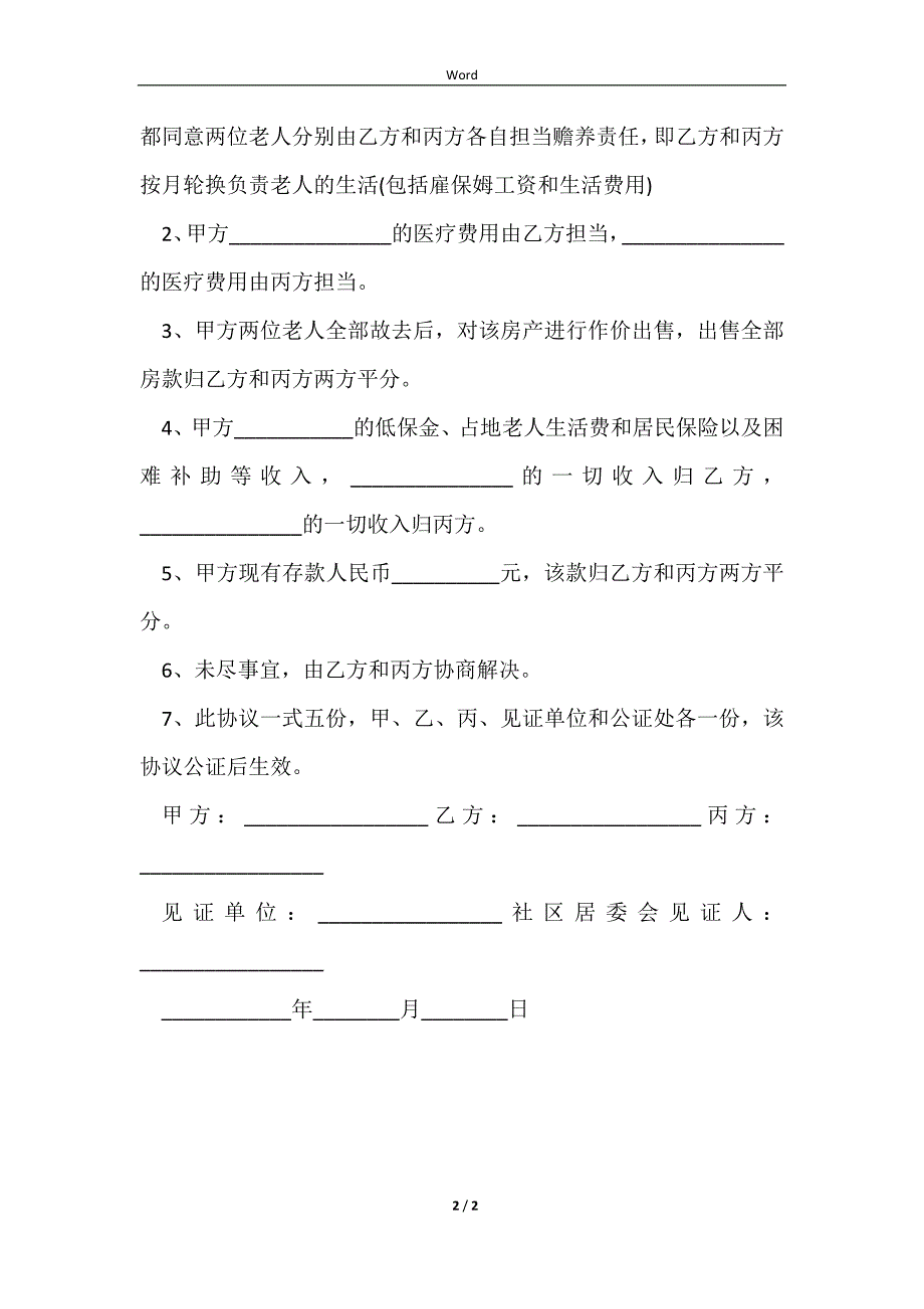 2023子女赡养父母承诺书的范本_第2页