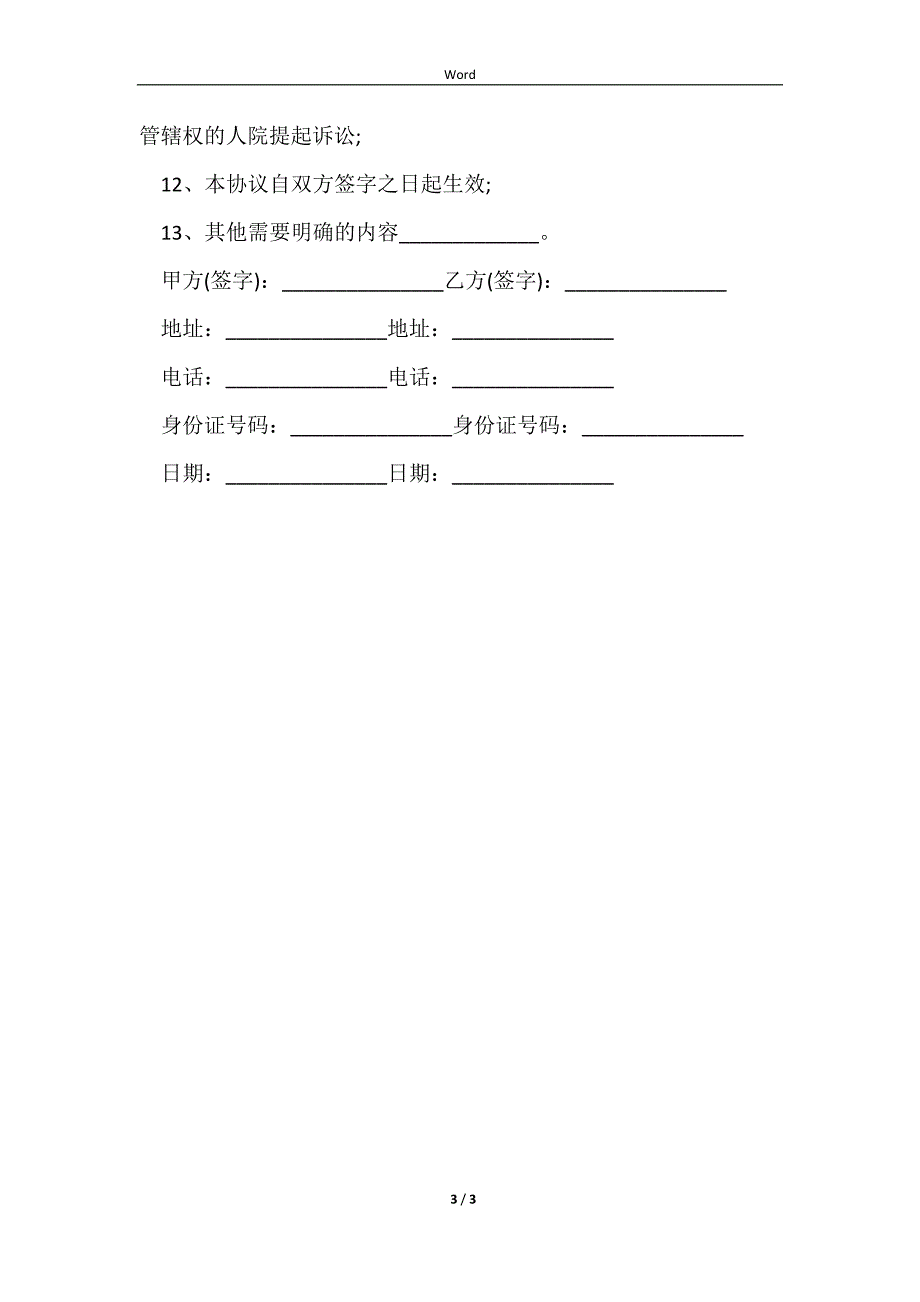 2023拍摄模特的肖像权协议书模板_第3页