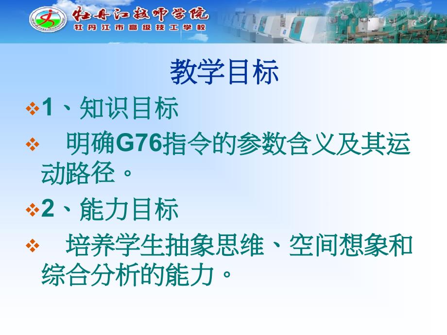 螺纹切削复合循环指令G76_第2页