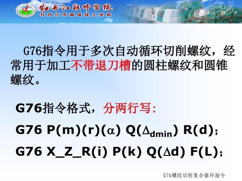 螺纹切削复合循环指令G76_第5页