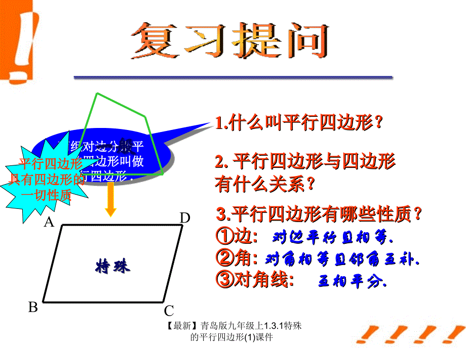 最新九年级上1.3.1特殊的平行四边形1课件_第2页