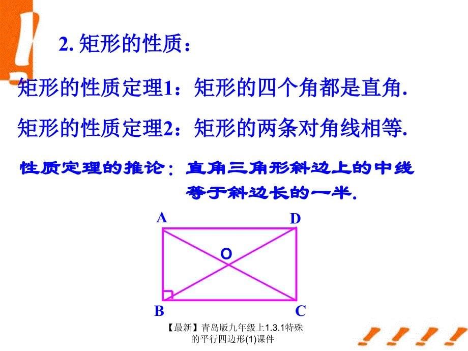 最新九年级上1.3.1特殊的平行四边形1课件_第5页