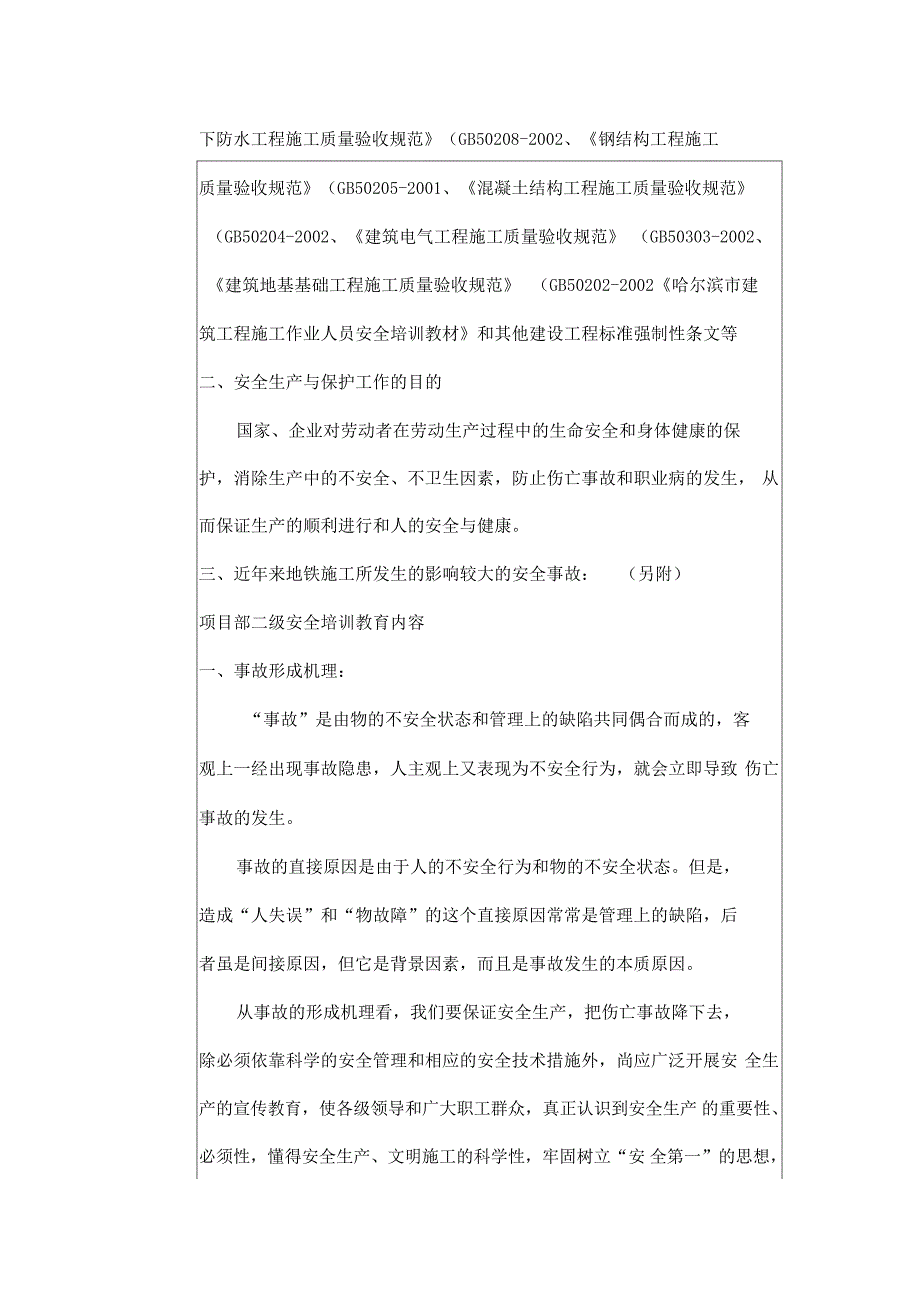 土方开挖、外运施工安全教育内容_第2页