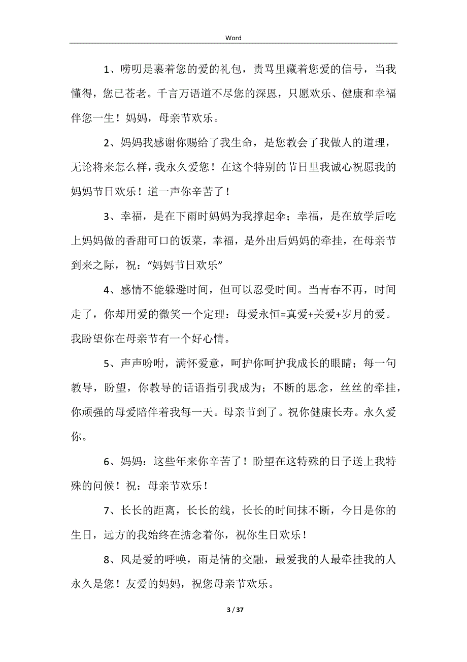 2023小学生对母亲节祝福语_第3页