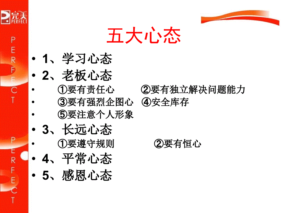 事业成功的阶梯_第3页