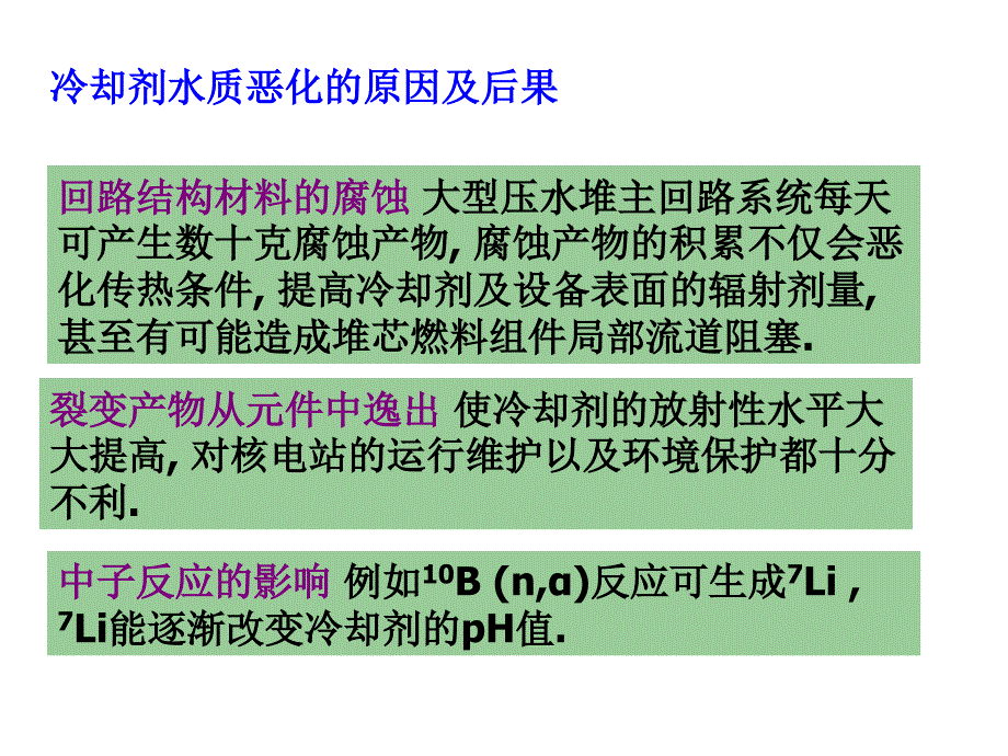 《水处理系统》PPT课件.ppt_第3页