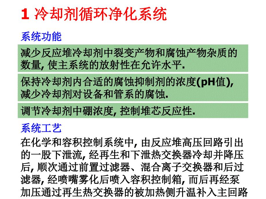 《水处理系统》PPT课件.ppt_第4页