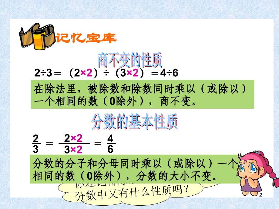 比的基本性质PPT演示文稿_第2页