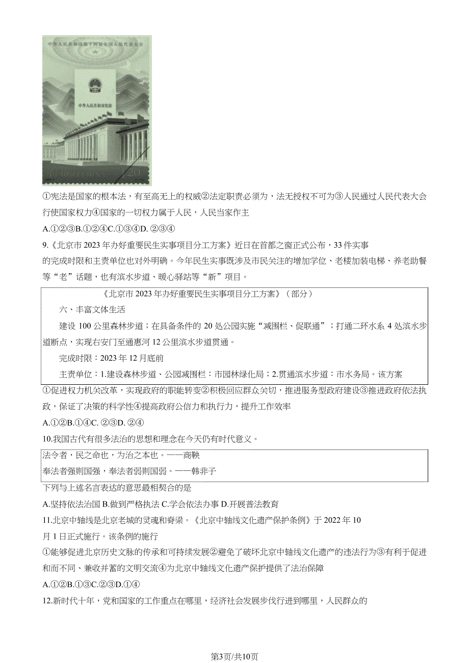 2023北京燕山区初三一模道法试卷及答案_第3页