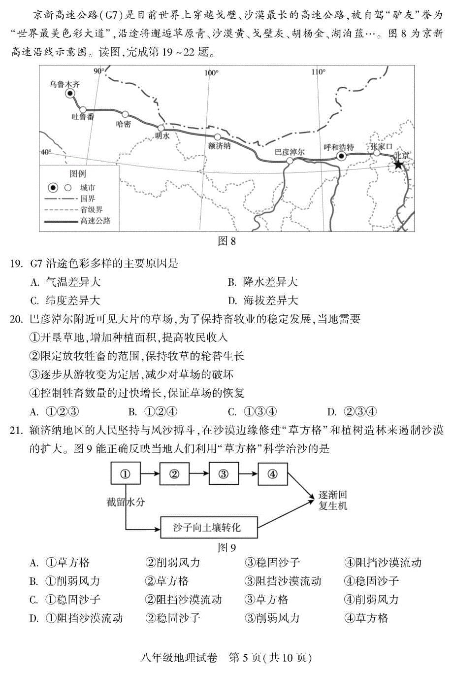 2023北京朝阳区初二上期末考地理试卷及答案_第5页