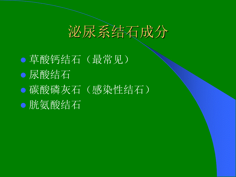 泌尿系统疾病的饮食建议.ppt_第4页