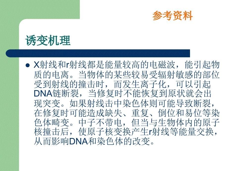 实验三果蝇诱变开放实验_第5页