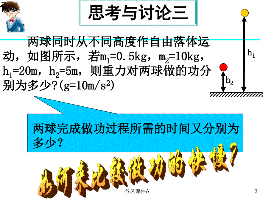 高一物理必修二73功率课件【优课教资】_第3页