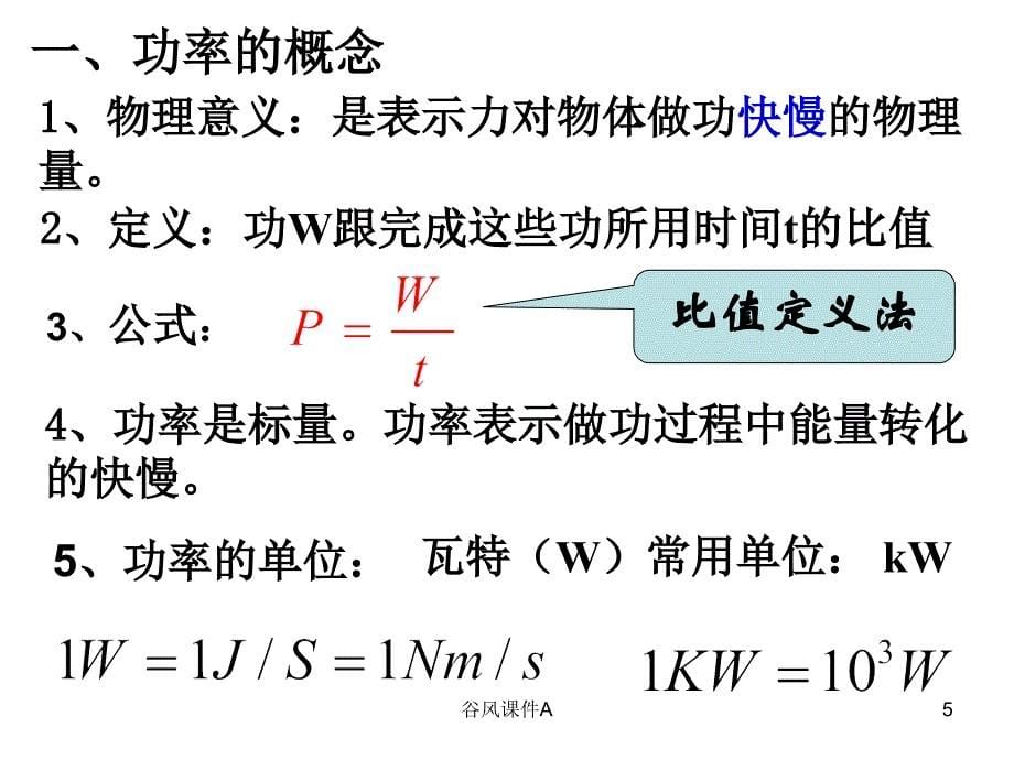 高一物理必修二73功率课件【优课教资】_第5页