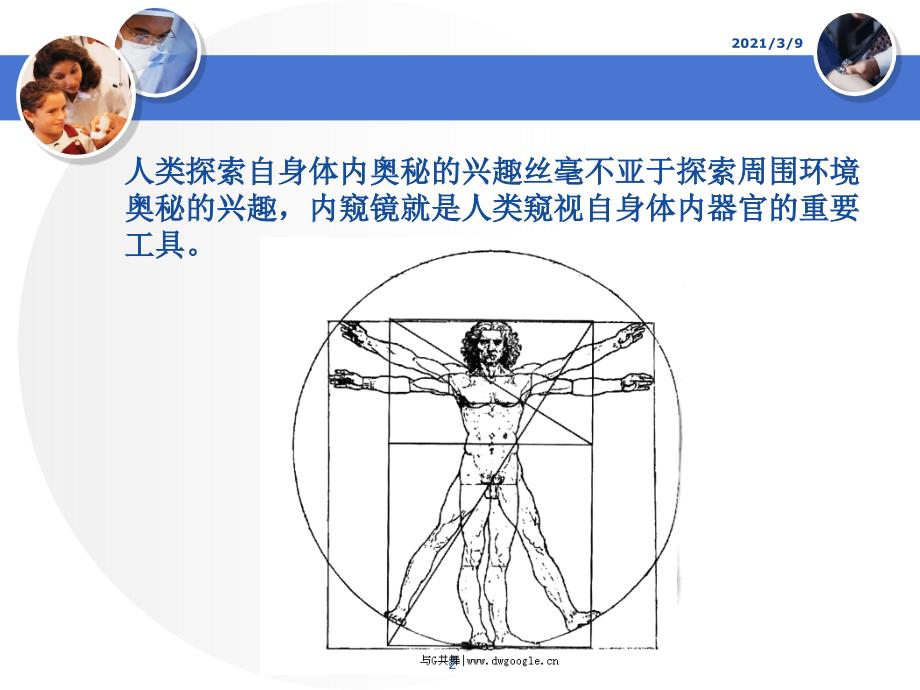 内窥镜发展史PPT课件_第2页