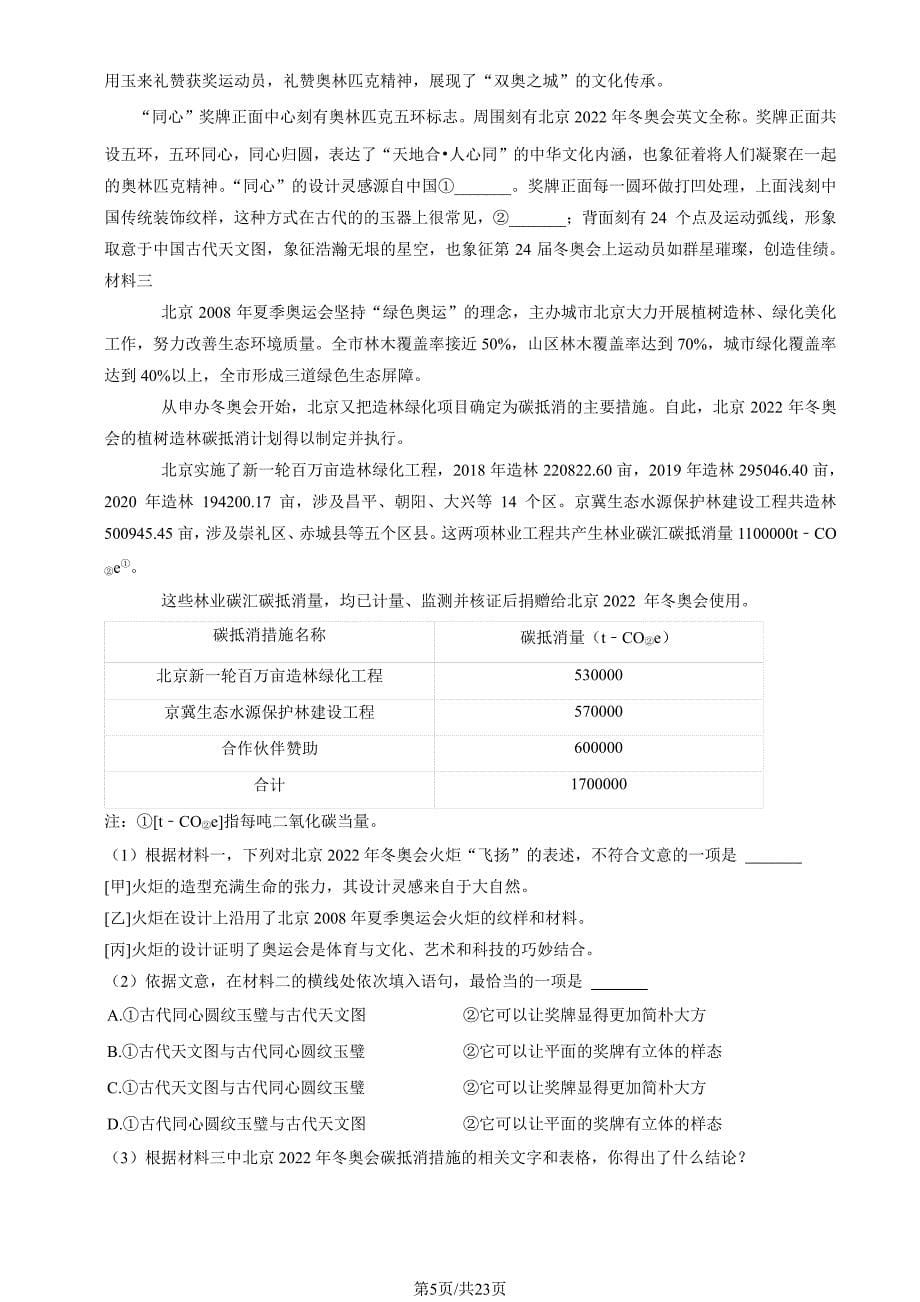 2022北京东城区初二期末（下）语文试卷及答案_第5页