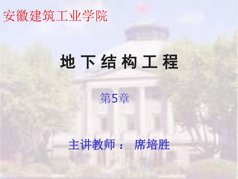 《盾构衬砌结构》PPT课件.ppt_第1页