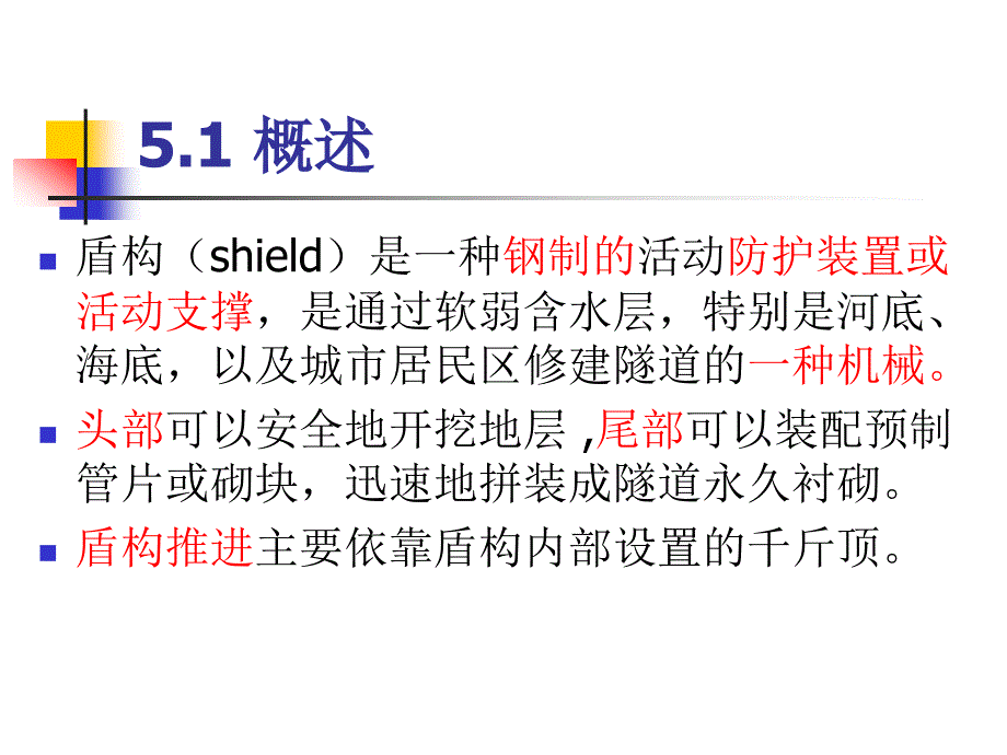 《盾构衬砌结构》PPT课件.ppt_第3页