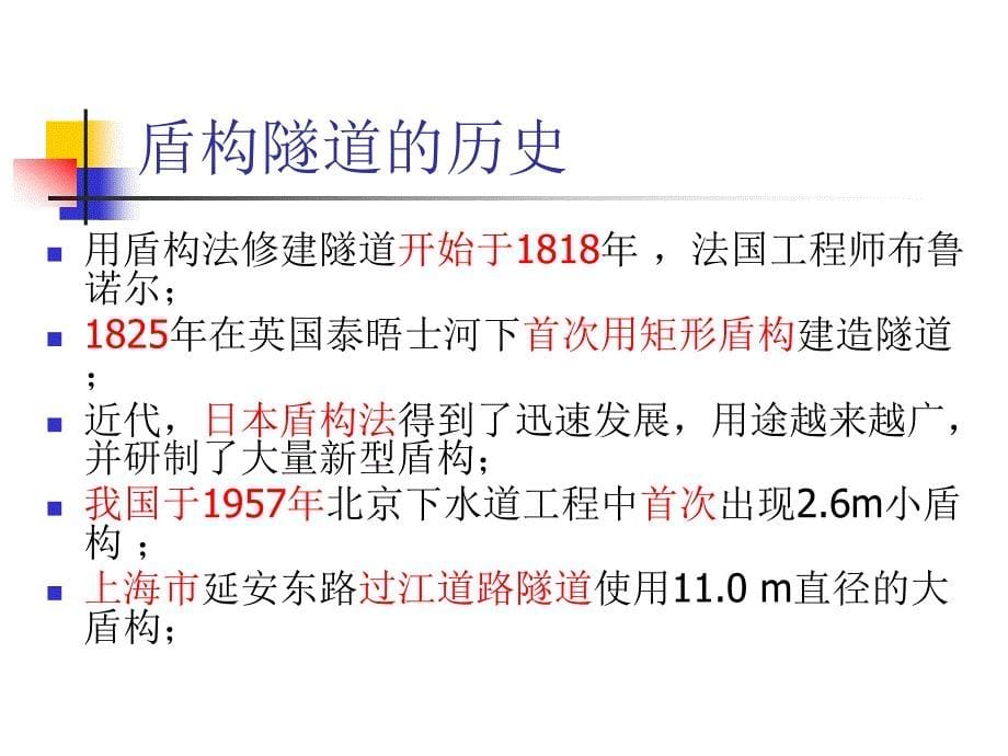 《盾构衬砌结构》PPT课件.ppt_第5页