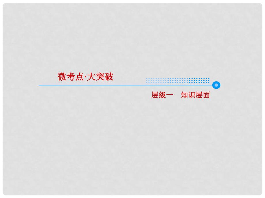 高考化学大一轮复习 32烃的含氧衍生物课件 新人教版_第3页