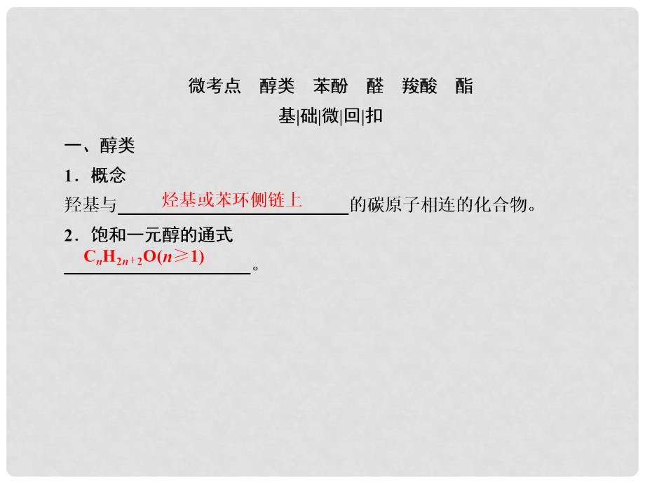 高考化学大一轮复习 32烃的含氧衍生物课件 新人教版_第4页