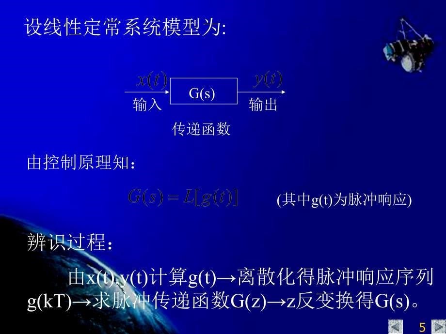 系统辨识第二章_第5页