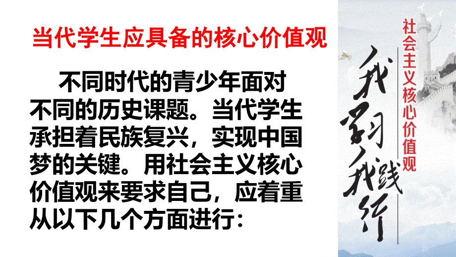 (小学生主题班会)社会主义核心价值观记心中_第4页