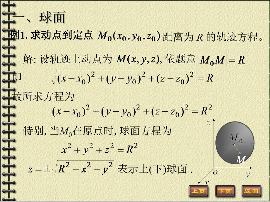 高等数学：8-5 曲面及其方程_第3页