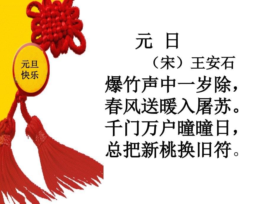 迎新,同学之间送祝福主题班会ppt课件.ppt_第5页