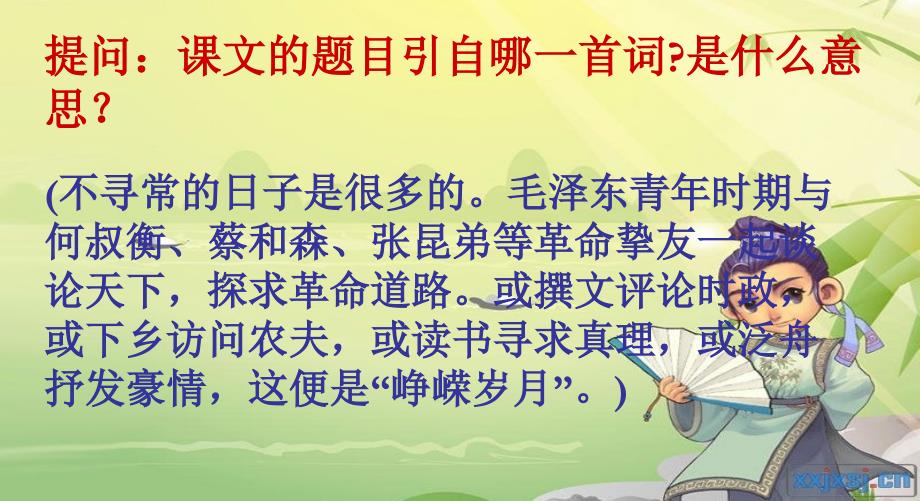 《毛泽东忆往昔峥嵘岁月稠》教学课件_第4页