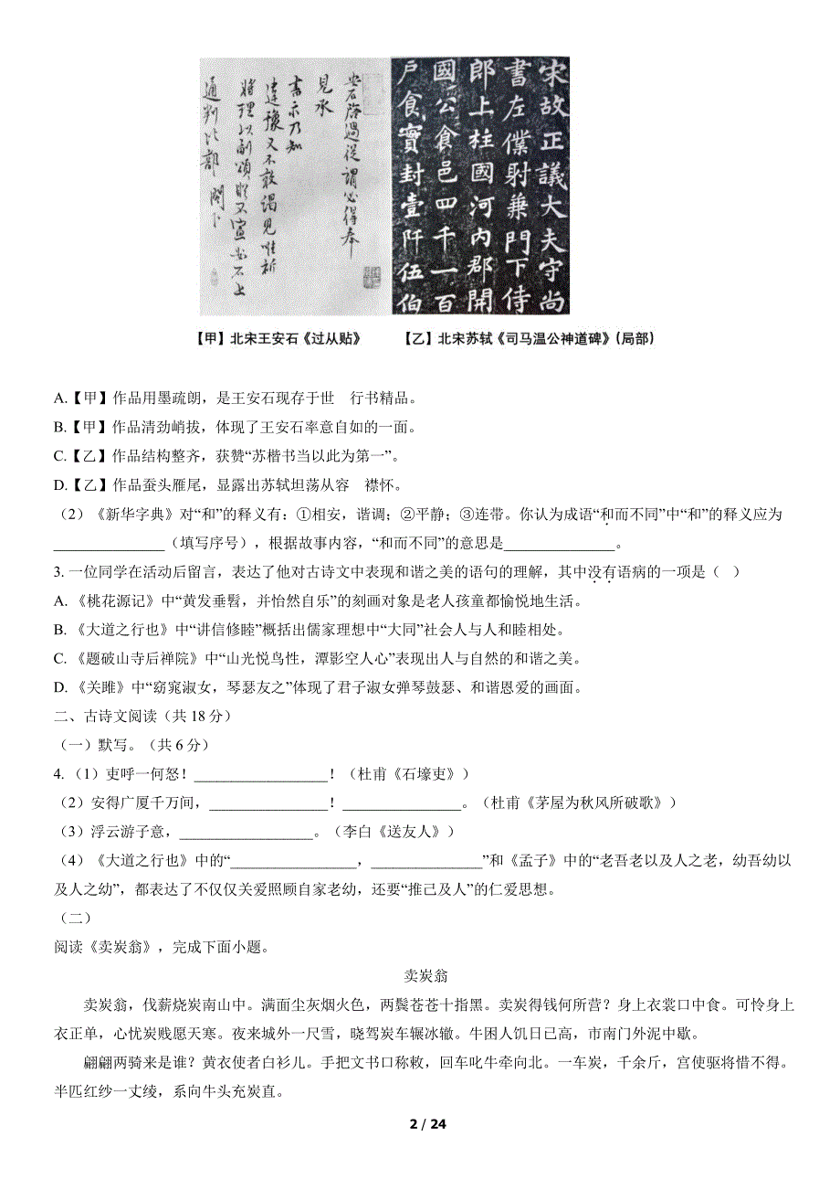 2022北京海淀区初二期末（下）语文试卷及答案_第2页