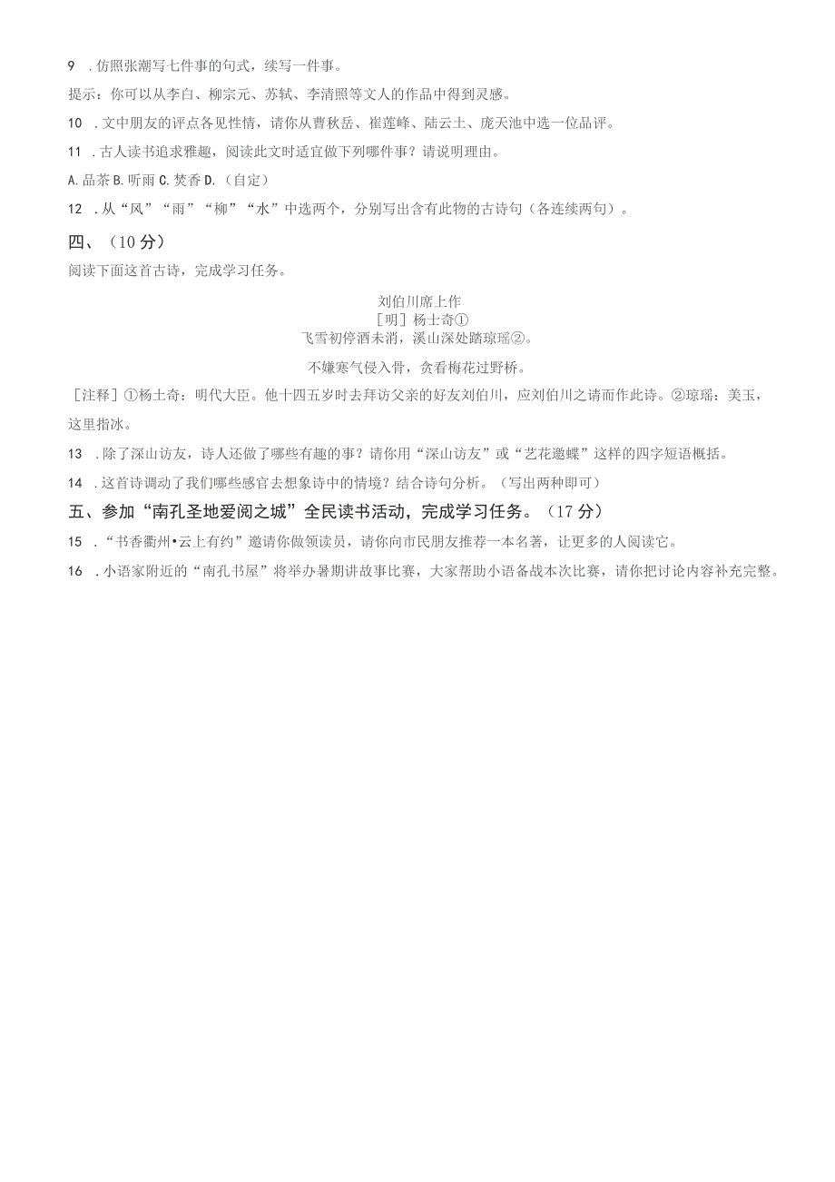2022年浙江省衢州市中考语文真题卷（含答案与解析）_第4页