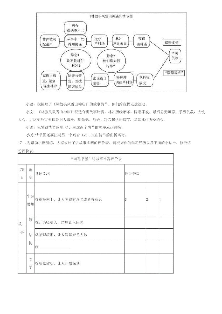 2022年浙江省衢州市中考语文真题卷（含答案与解析）_第5页