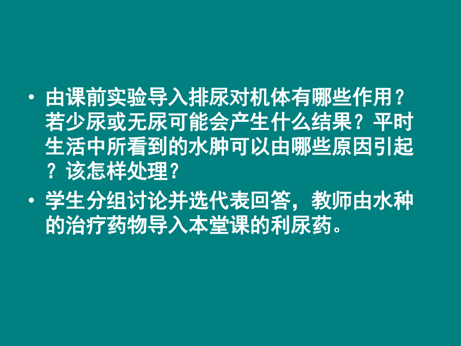 绝对经典利尿剂大全含作用机制及副作用ppt课件_第2页