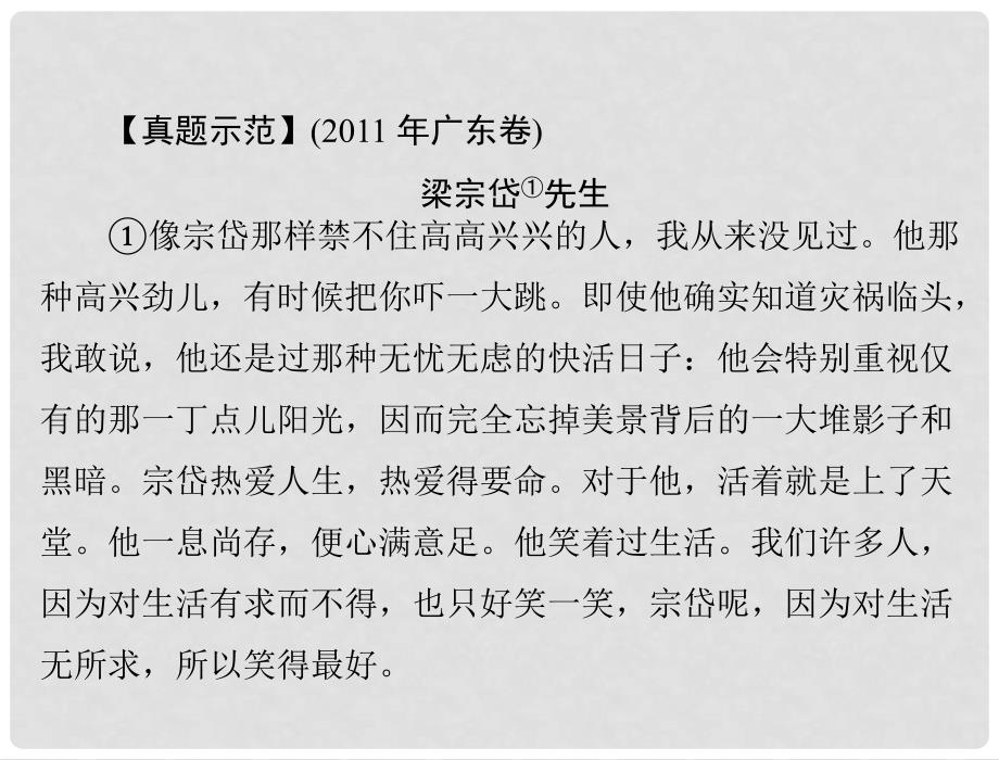 高考语文二轮专题复习 第一部分 第六章 实用类文本阅读 强化一 传记阅读课件_第3页