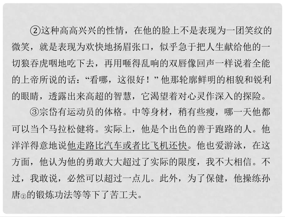 高考语文二轮专题复习 第一部分 第六章 实用类文本阅读 强化一 传记阅读课件_第4页