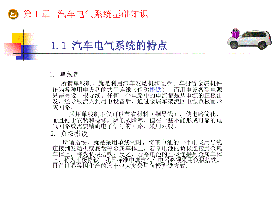 汽车电气系统的特点(PPT32页)_第3页