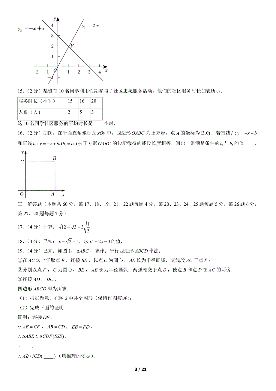 2022北京海淀区初二期末（下）数学试卷及答案_第3页