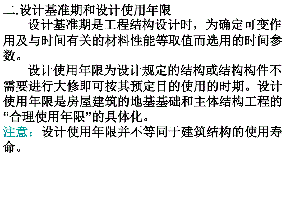 结构慨率可靠度设计法.ppt_第3页